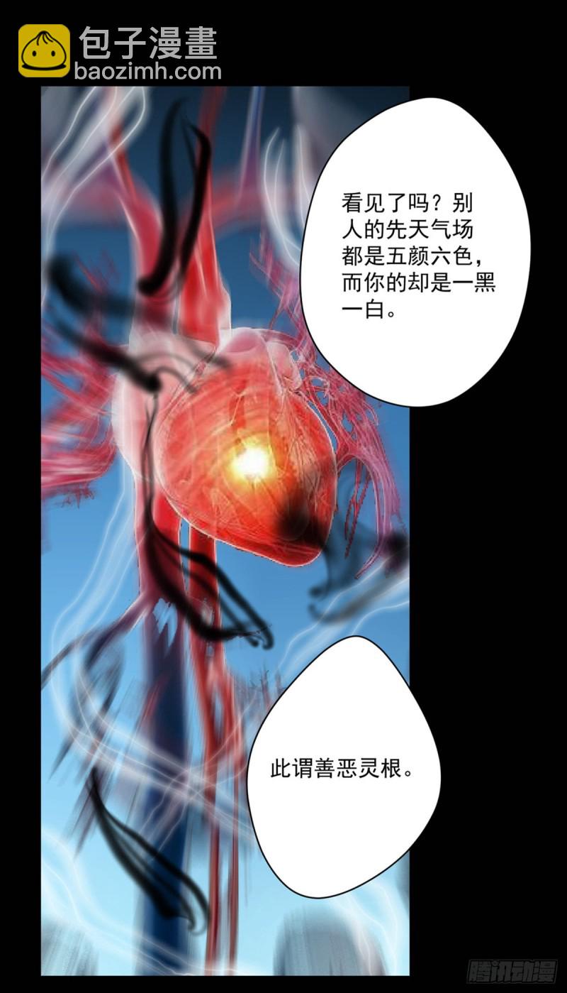 《开个诊所来修仙》第10话 善恶灵根 第3页