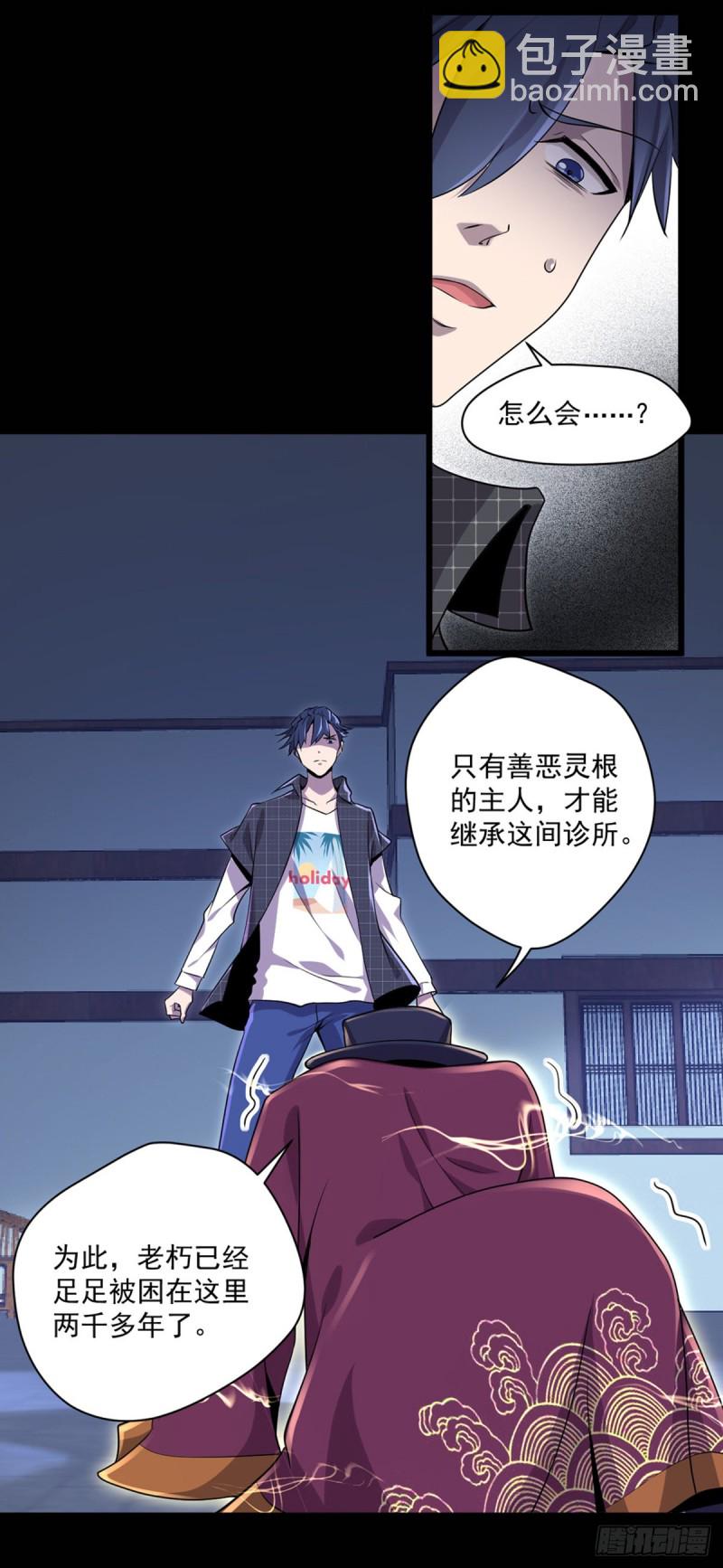 《开个诊所来修仙》第10话 善恶灵根 第4页