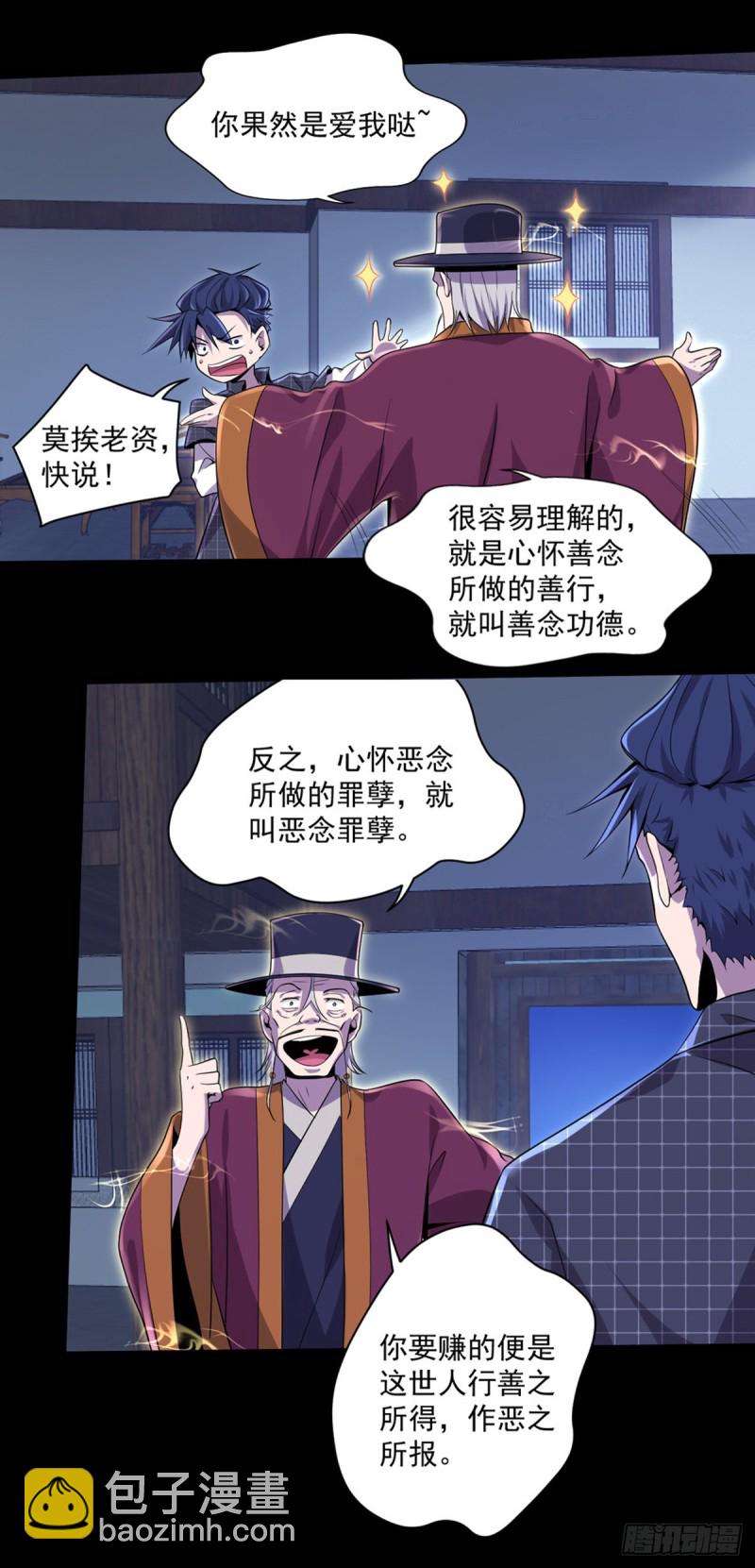 《开个诊所来修仙》第10话 善恶灵根 第7页