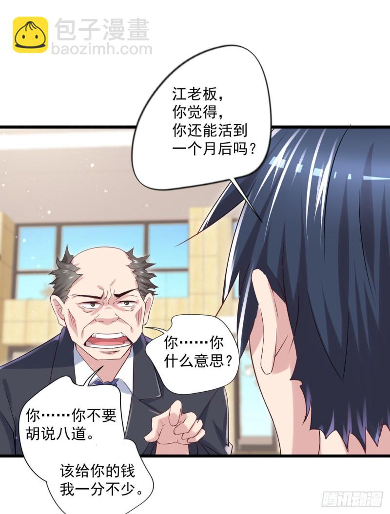 《开个诊所来修仙》第15话我不要钱 第21页