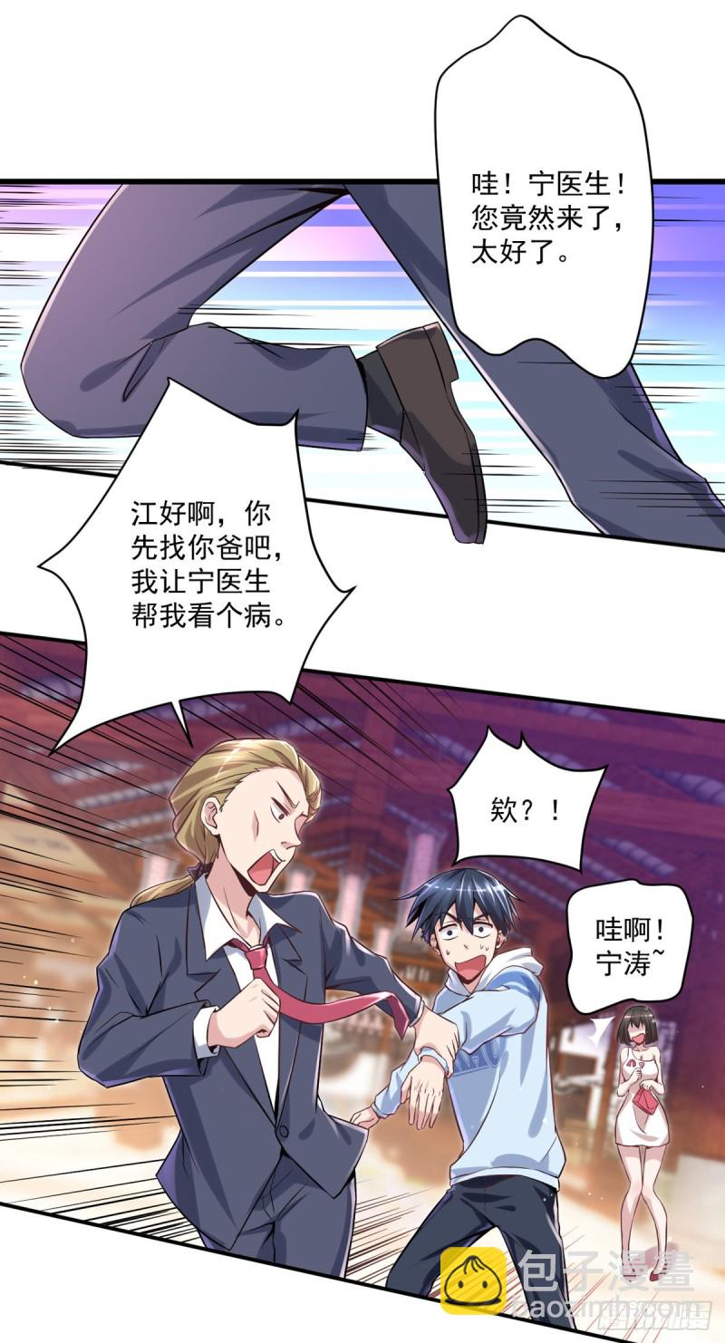 《开个诊所来修仙》第15话我不要钱 第4页