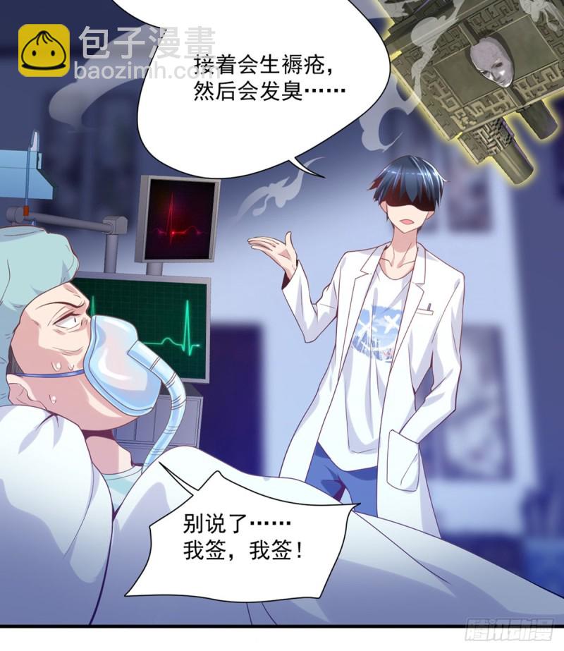 《开个诊所来修仙》第13话 医学奇迹 第13页
