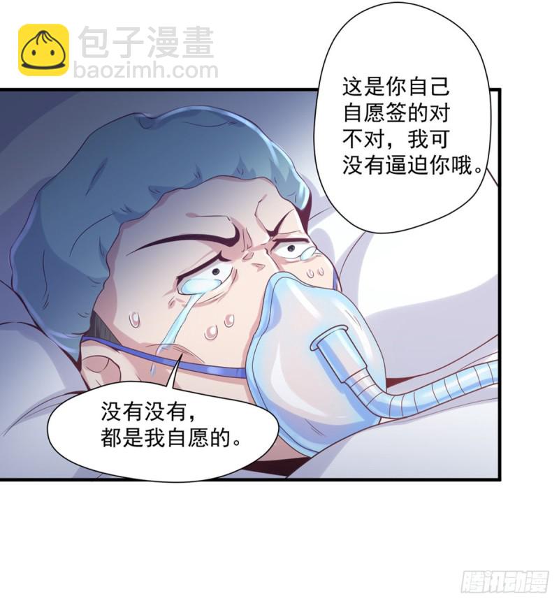 《开个诊所来修仙》第13话 医学奇迹 第14页