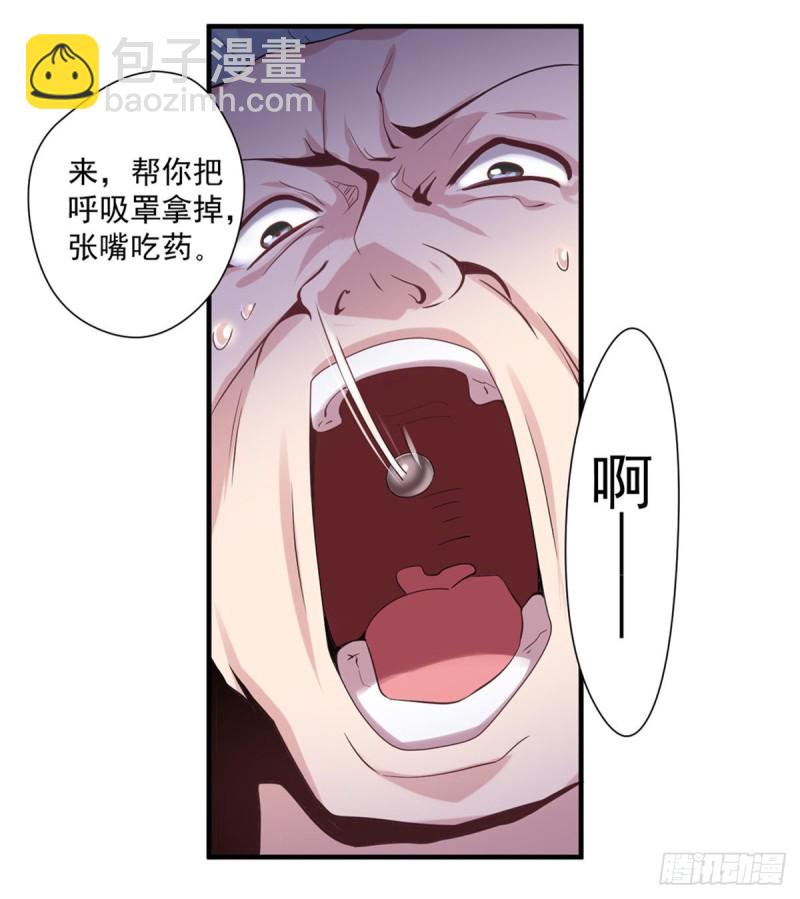 《开个诊所来修仙》第13话 医学奇迹 第17页