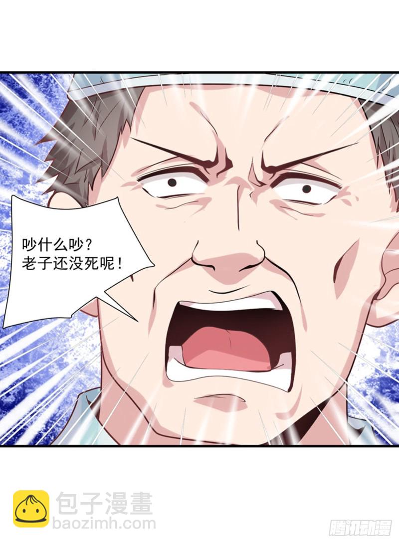 《开个诊所来修仙》第13话 医学奇迹 第26页