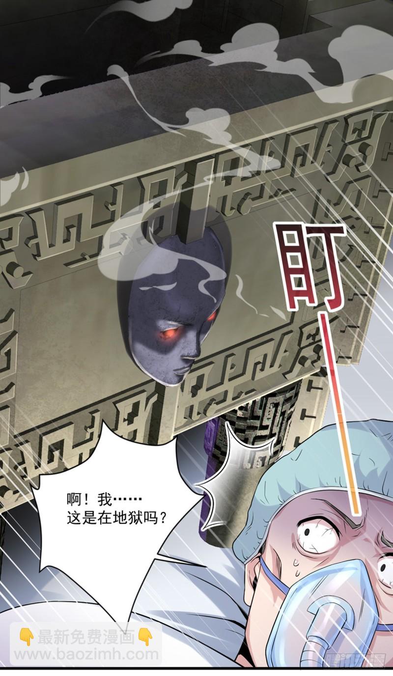 《开个诊所来修仙》第13话 医学奇迹 第6页