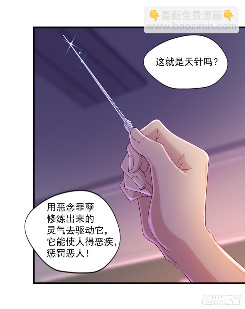 《开个诊所来修仙》第14话 初级入门 第14页