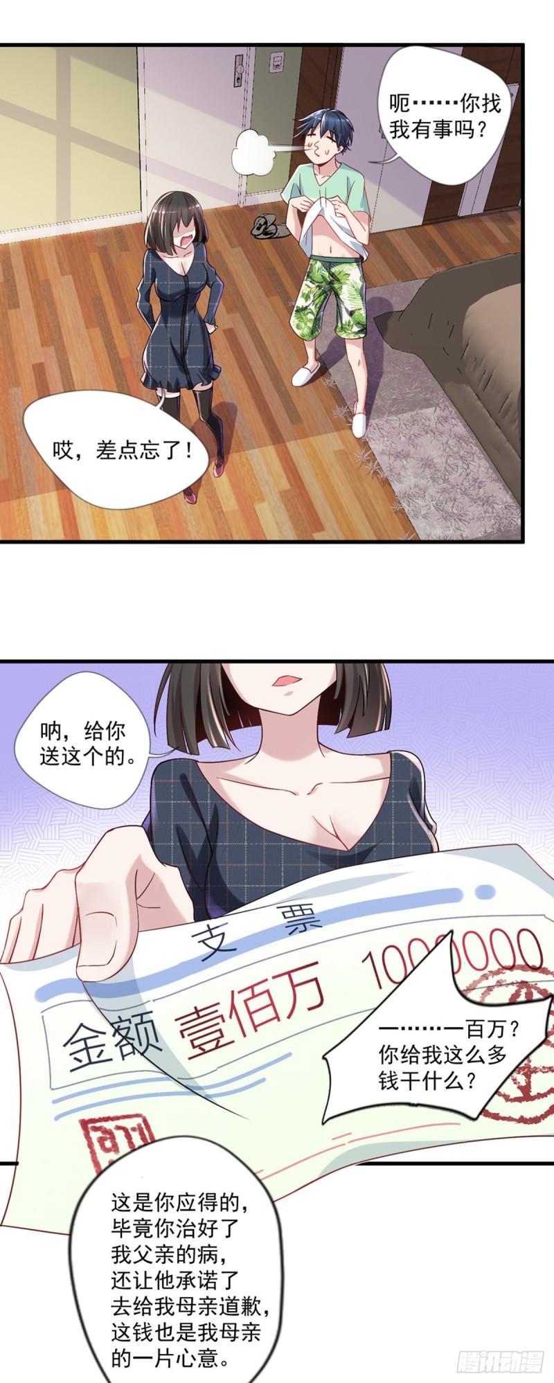 《开个诊所来修仙》第14话 初级入门 第22页
