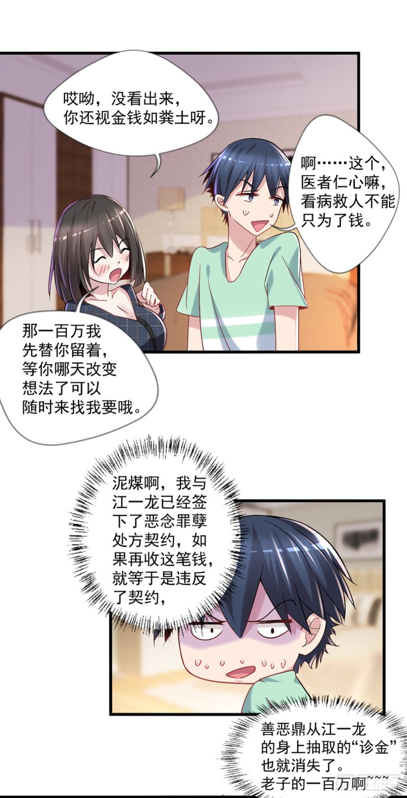 《开个诊所来修仙》第14话 初级入门 第24页