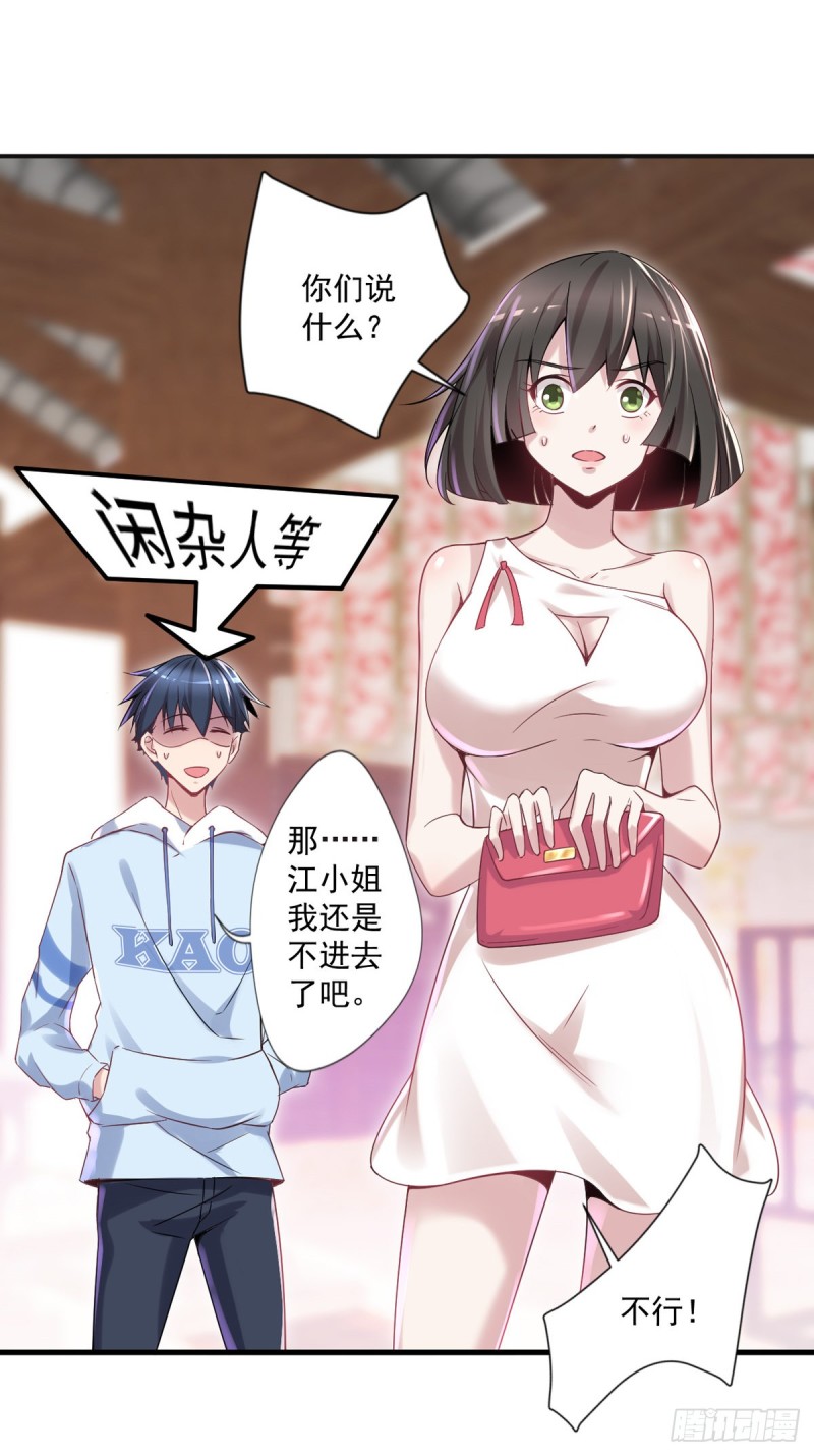 《开个诊所来修仙》第14话 初级入门 第27页