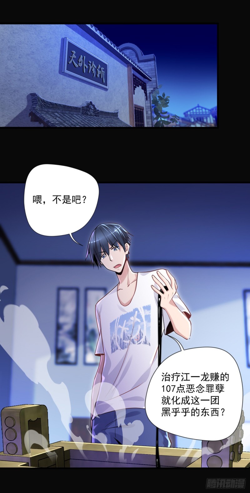 《开个诊所来修仙》第14话 初级入门 第2页