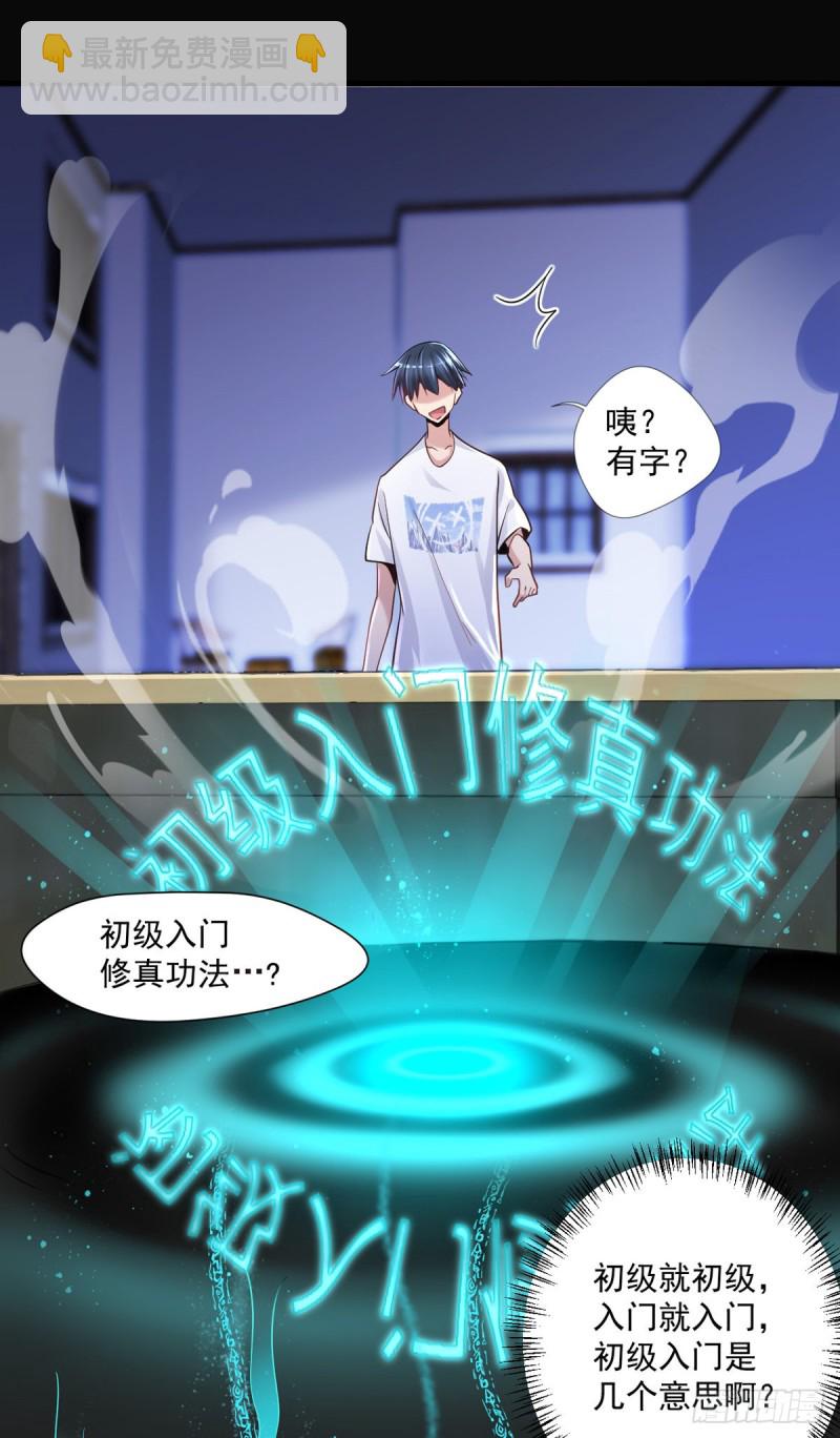 《开个诊所来修仙》第14话 初级入门 第3页