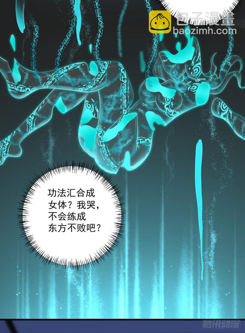《开个诊所来修仙》第14话 初级入门 第4页