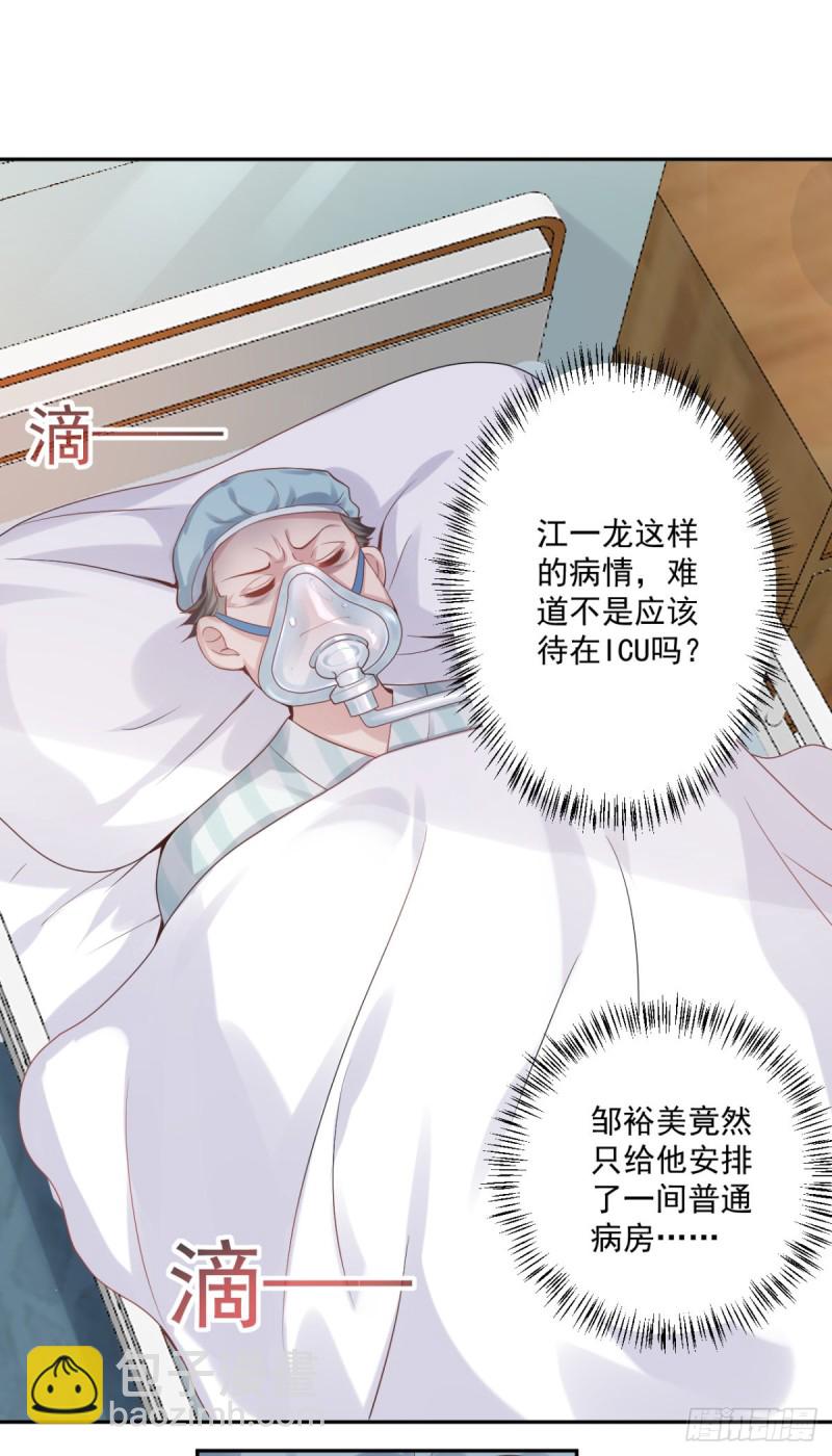 《开个诊所来修仙》第12话 出诊 第12页