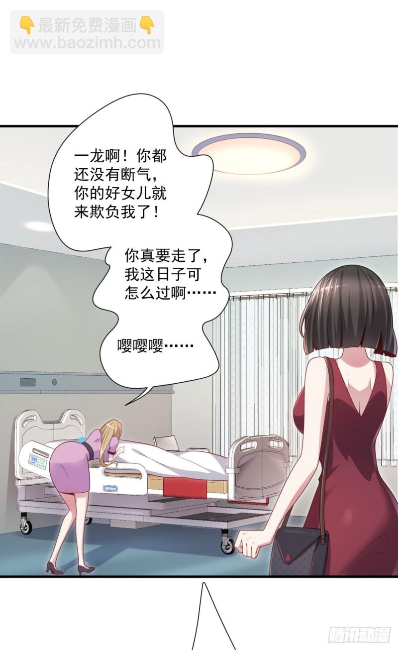 《开个诊所来修仙》第12话 出诊 第4页