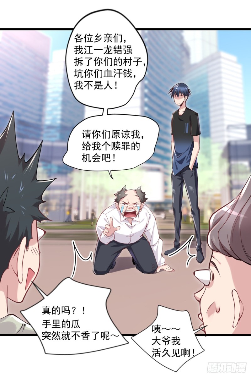《开个诊所来修仙》第17话 摆地摊 第12页