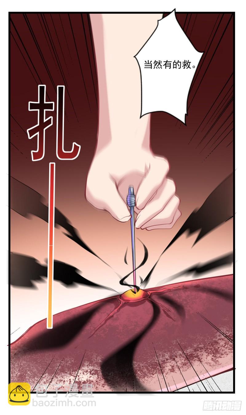 《开个诊所来修仙》第17话 摆地摊 第21页