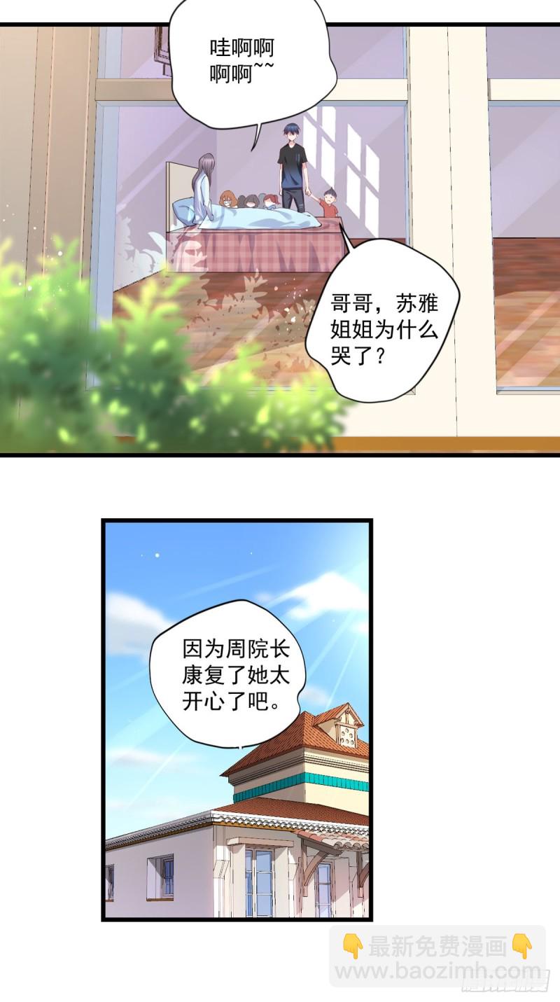 《开个诊所来修仙》第17话 摆地摊 第6页
