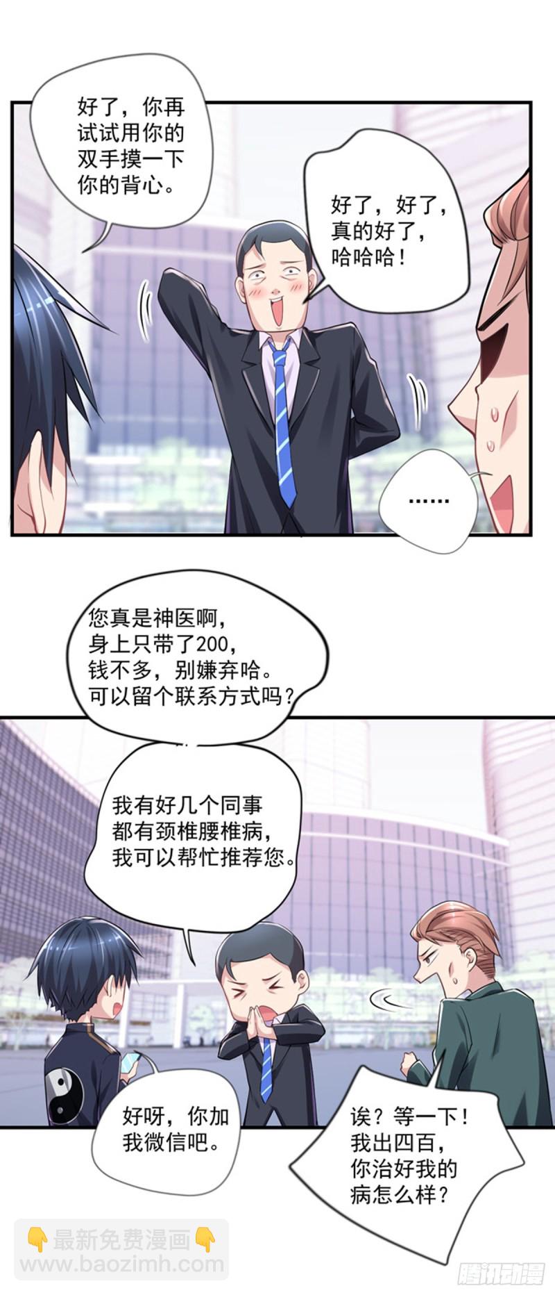 《开个诊所来修仙》第18话 你病的不轻呀 第17页