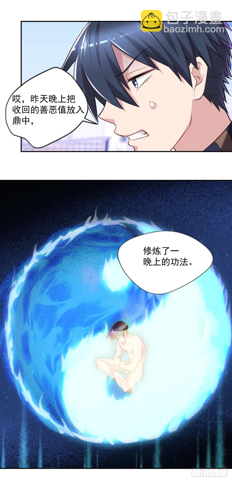 《开个诊所来修仙》第18话 你病的不轻呀 第2页