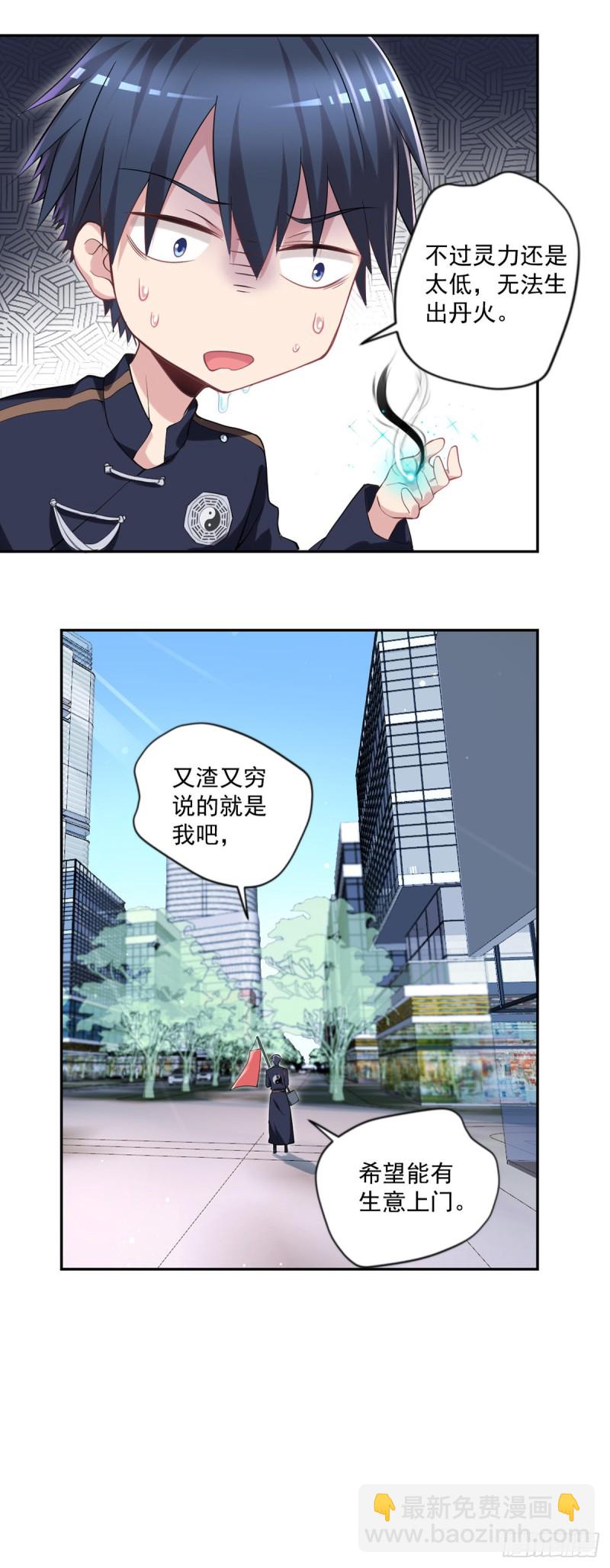 《开个诊所来修仙》第18话 你病的不轻呀 第3页