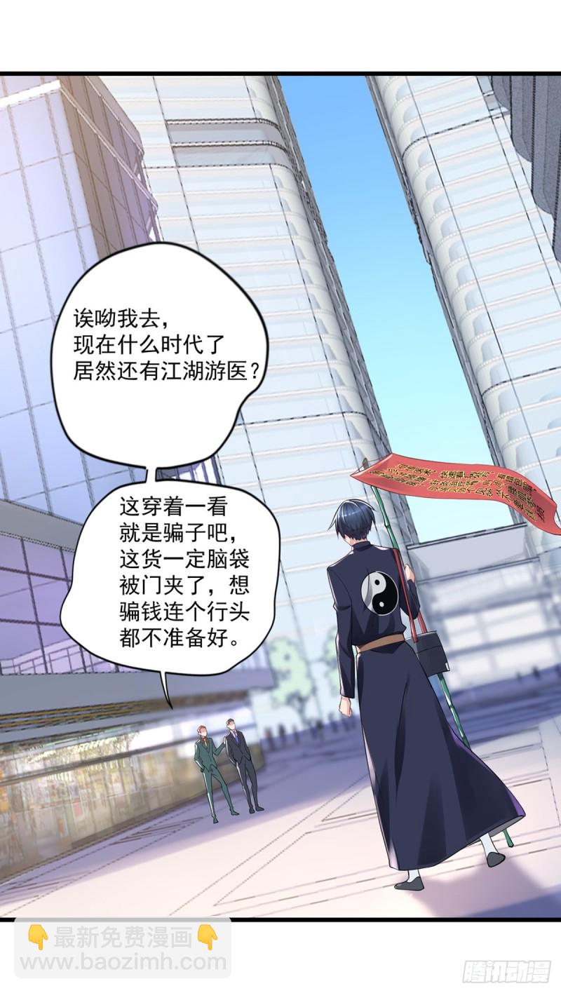 《开个诊所来修仙》第18话 你病的不轻呀 第4页