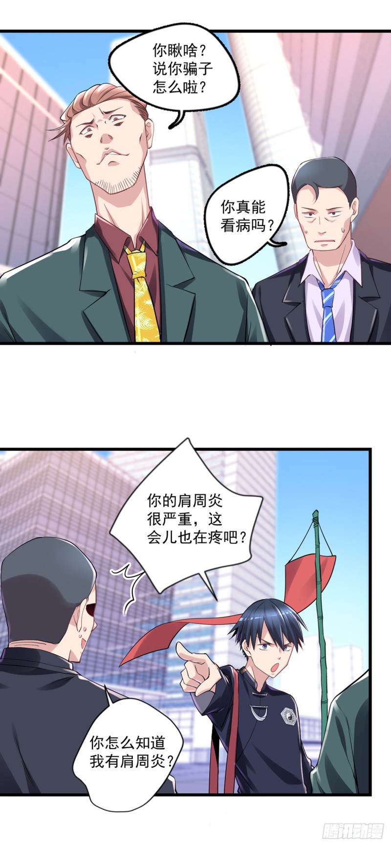 《开个诊所来修仙》第18话 你病的不轻呀 第6页