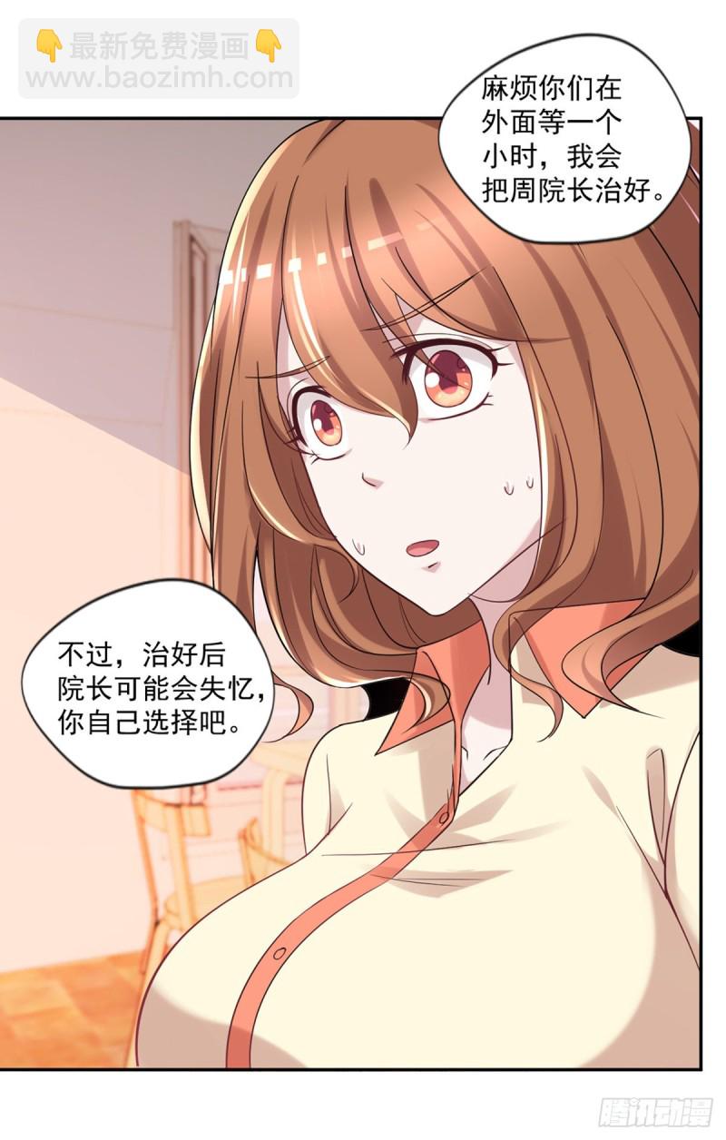 《开个诊所来修仙》第16话 孤儿院的小偷 第22页