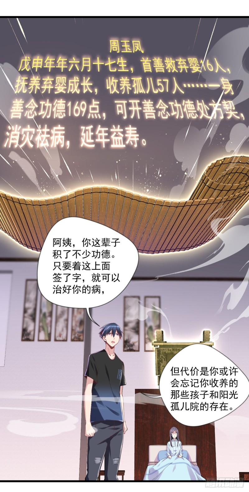 《开个诊所来修仙》第16话 孤儿院的小偷 第25页