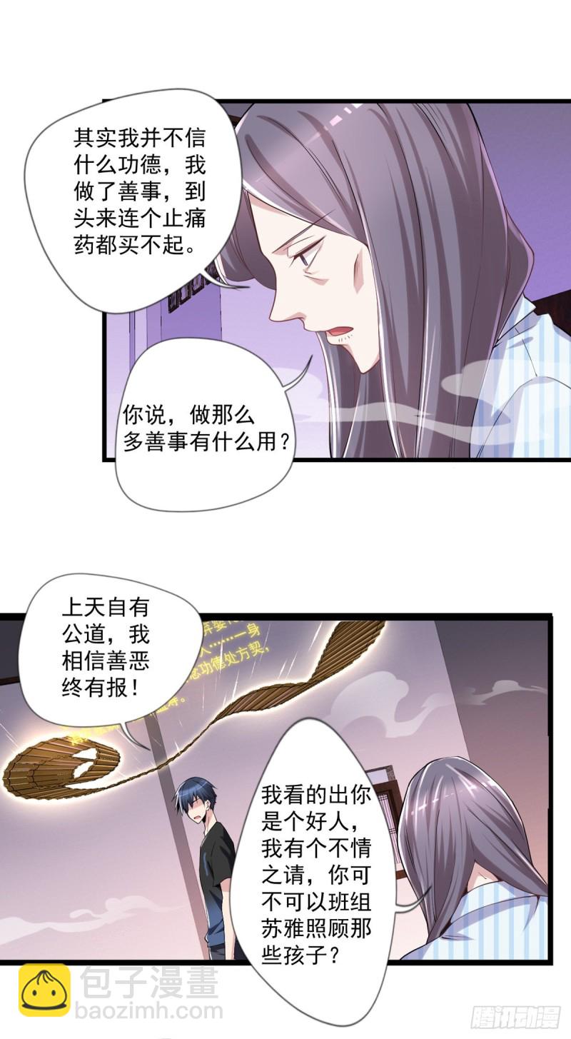 《开个诊所来修仙》第16话 孤儿院的小偷 第26页