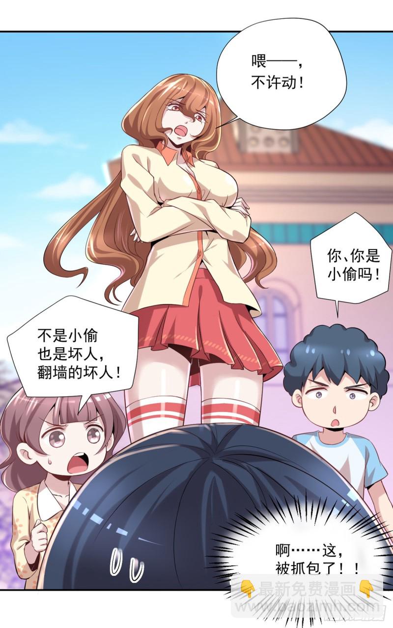 《开个诊所来修仙》第16话 孤儿院的小偷 第8页