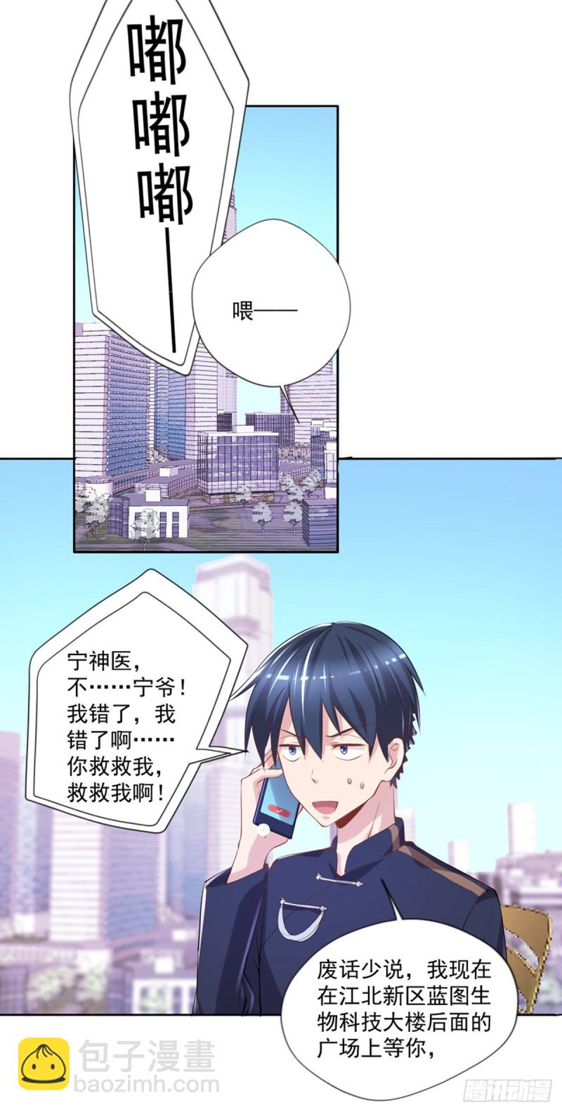 《开个诊所来修仙》第19话 我马上滚 第10页