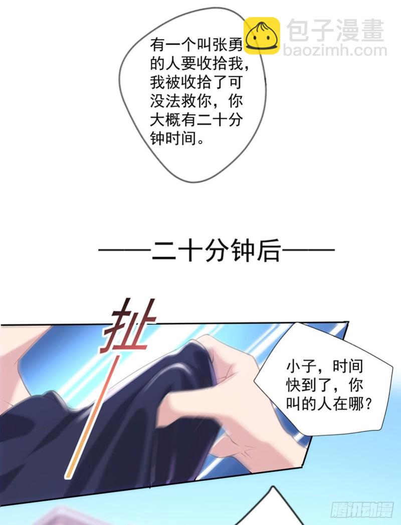 《开个诊所来修仙》第19话 我马上滚 第11页