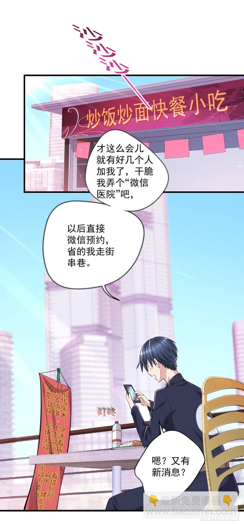 《开个诊所来修仙》第19话 我马上滚 第2页