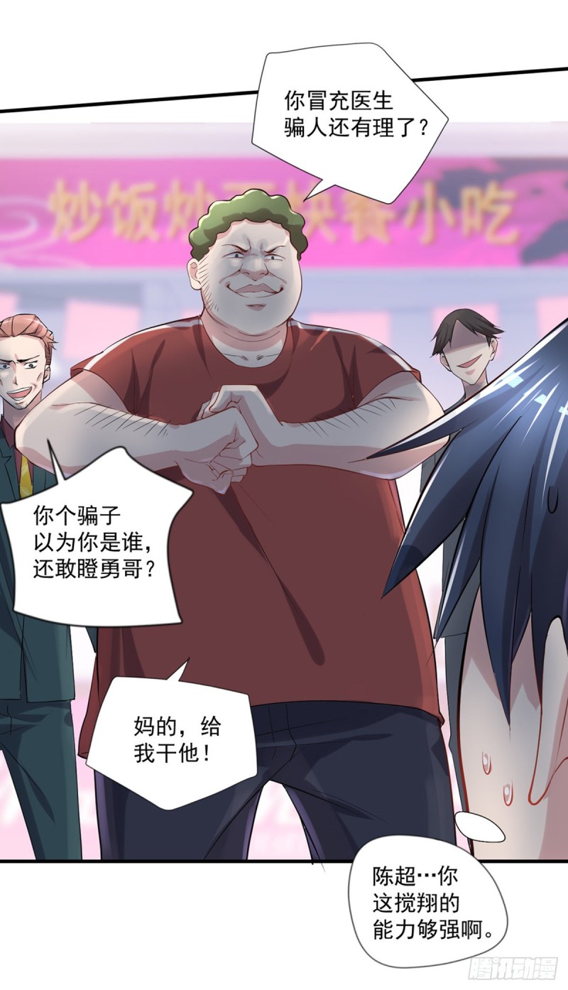 《开个诊所来修仙》第19话 我马上滚 第5页