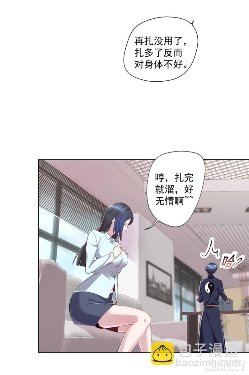 《开个诊所来修仙》第21话 我要下车 第12页