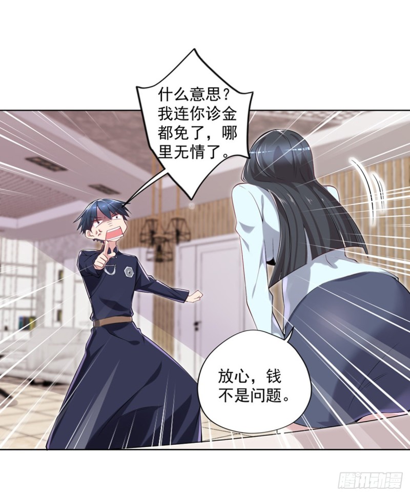 《开个诊所来修仙》第21话 我要下车 第13页