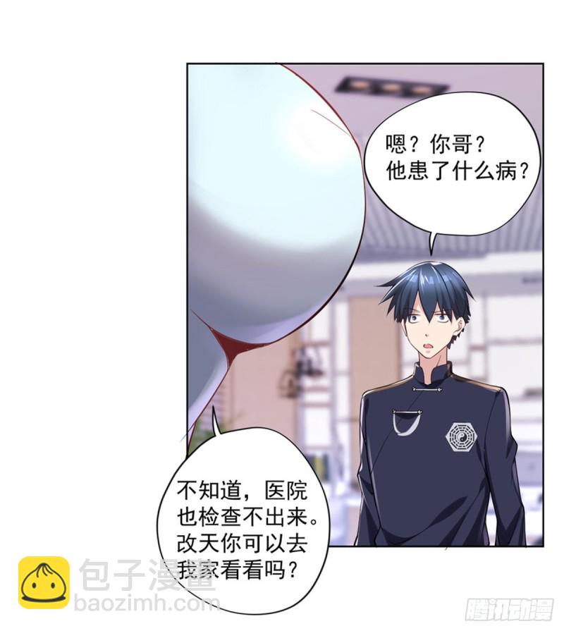 《开个诊所来修仙》第21话 我要下车 第15页