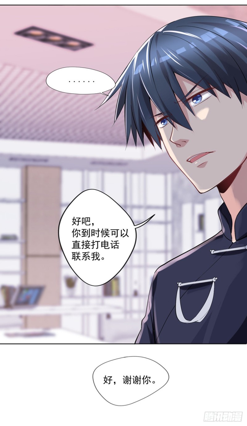 《开个诊所来修仙》第21话 我要下车 第16页