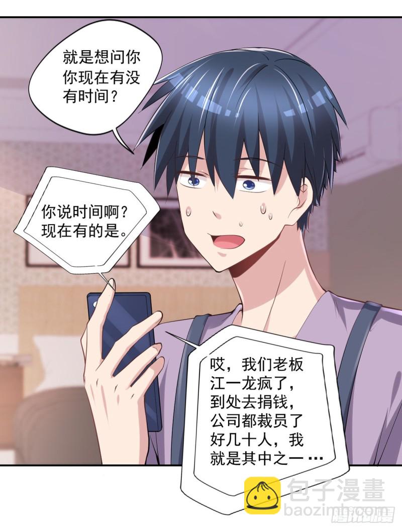 《开个诊所来修仙》第21话 我要下车 第24页
