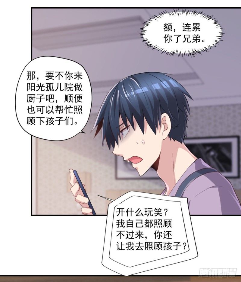 《开个诊所来修仙》第21话 我要下车 第25页