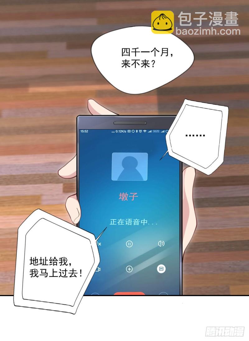 《开个诊所来修仙》第21话 我要下车 第26页