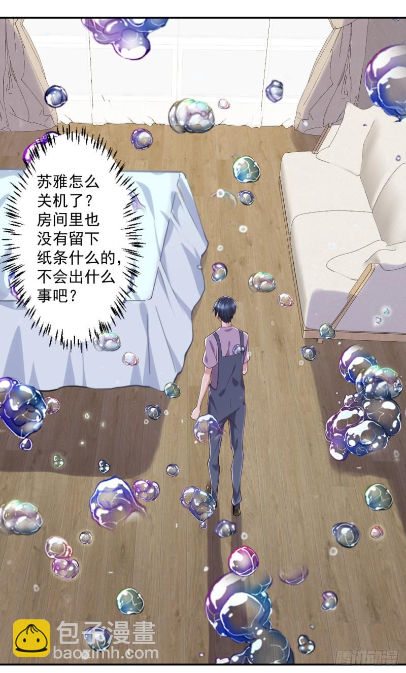 《开个诊所来修仙》第21话 我要下车 第29页