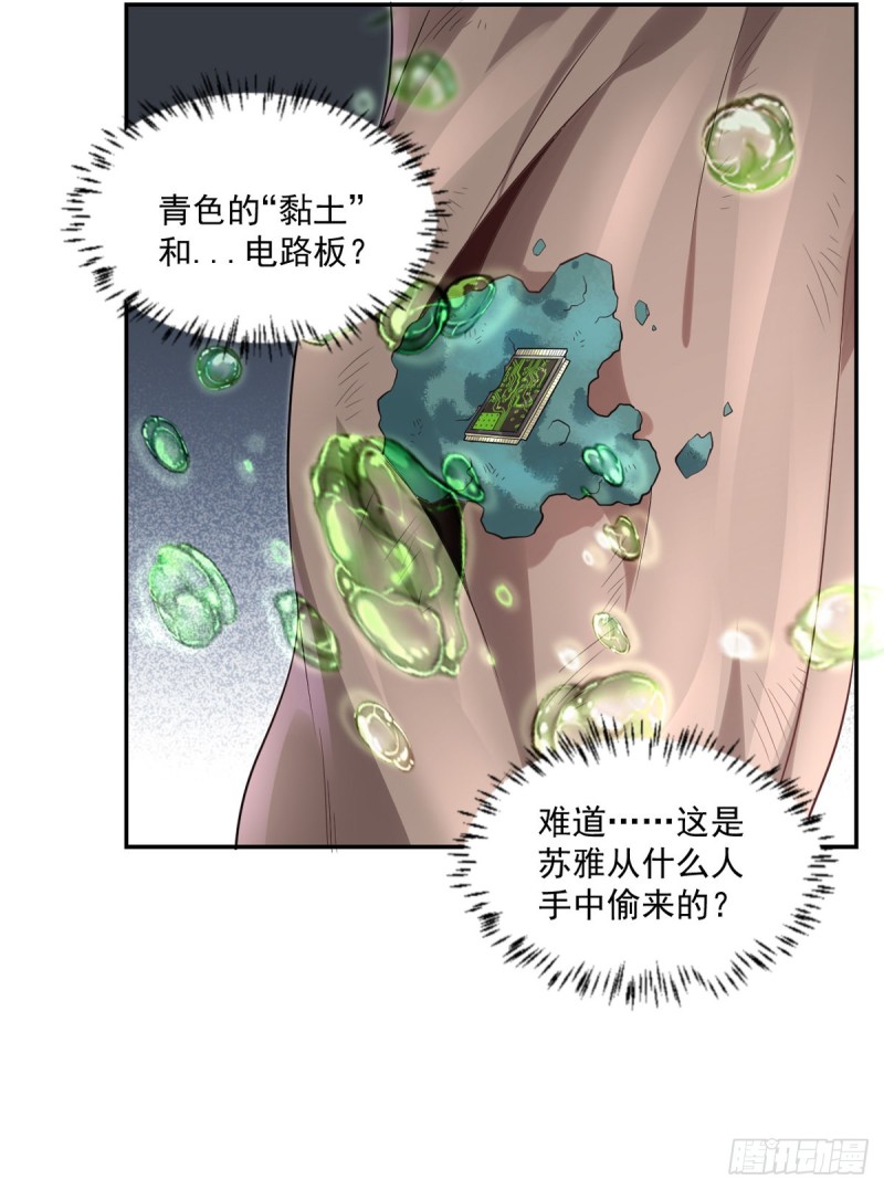 《开个诊所来修仙》第21话 我要下车 第33页