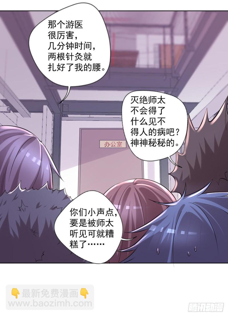 《开个诊所来修仙》第21话 我要下车 第3页
