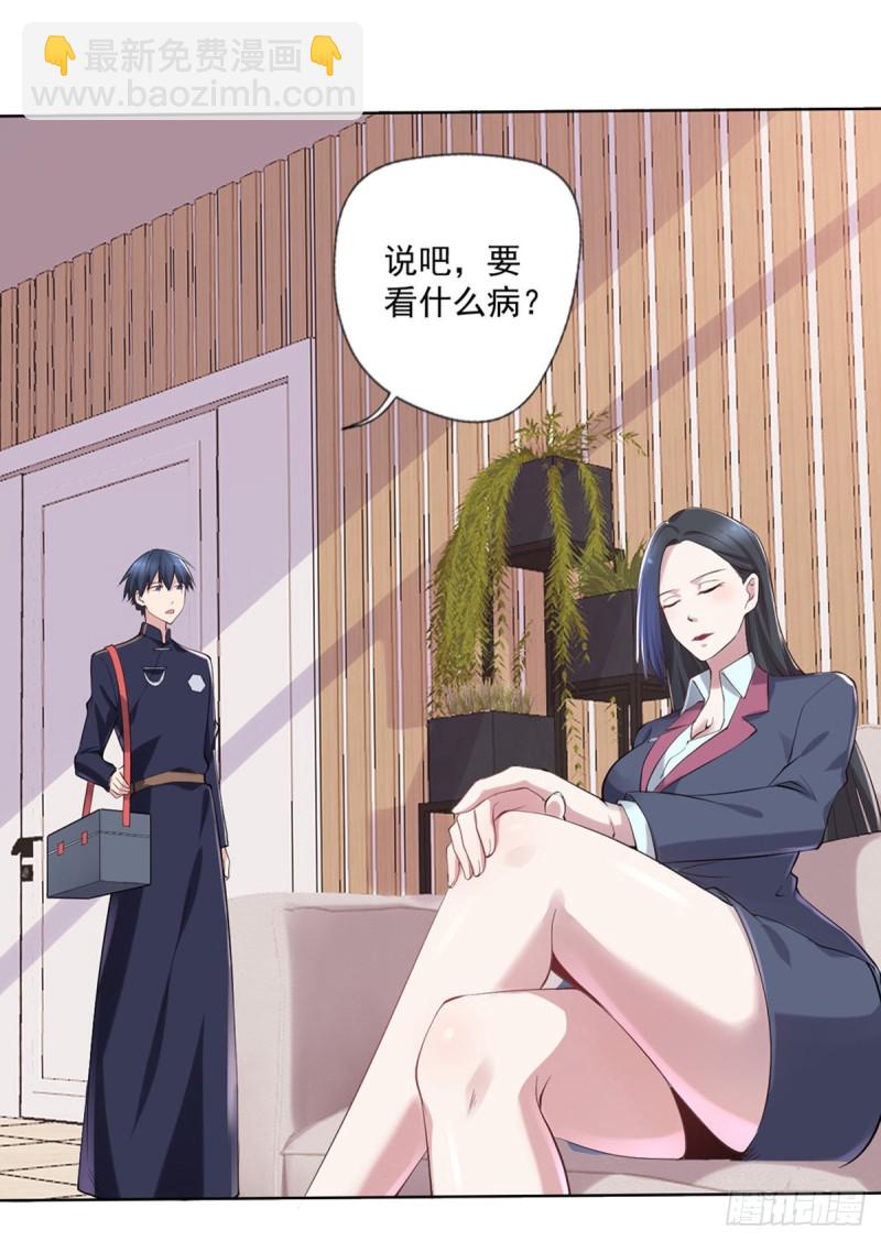 《开个诊所来修仙》第21话 我要下车 第4页