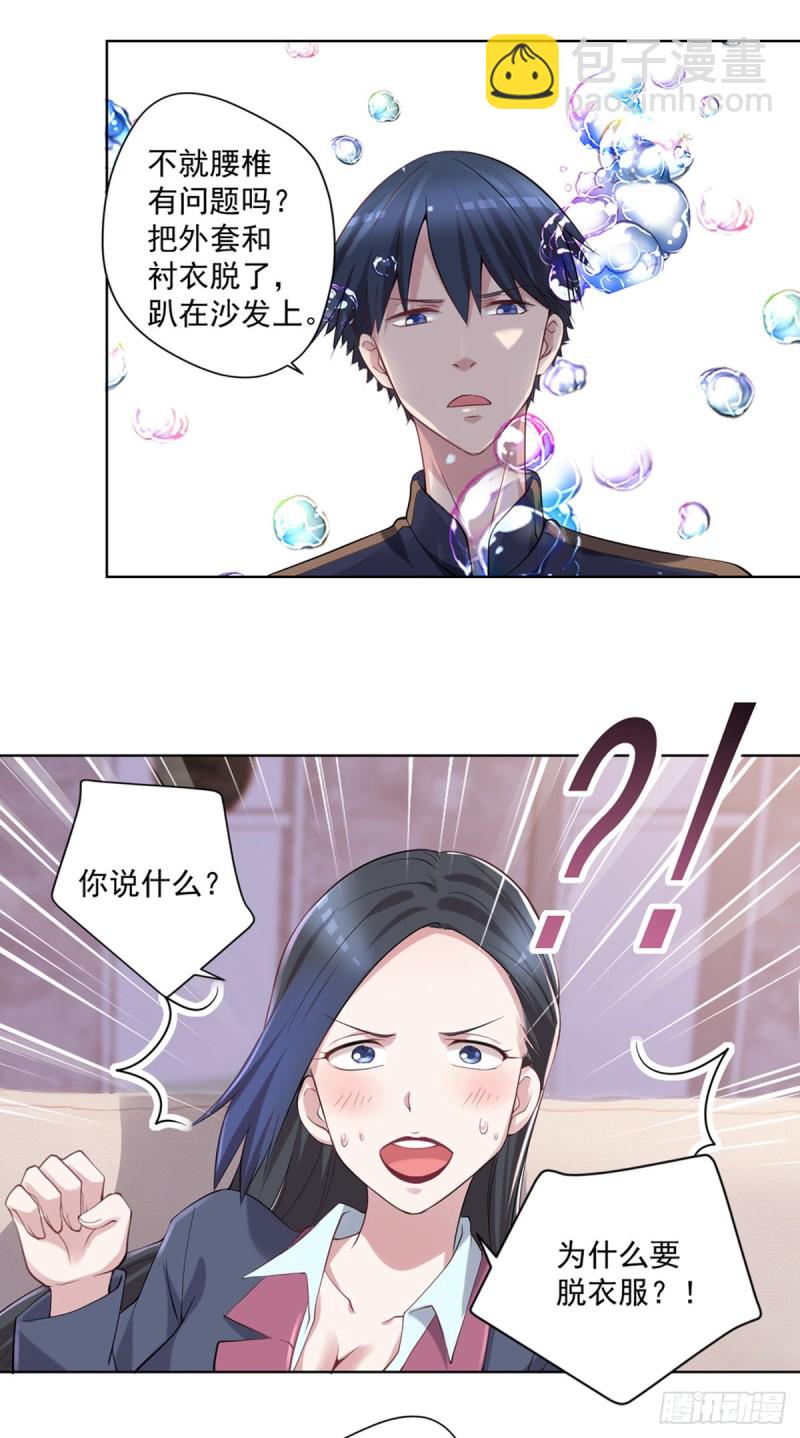 《开个诊所来修仙》第21话 我要下车 第6页
