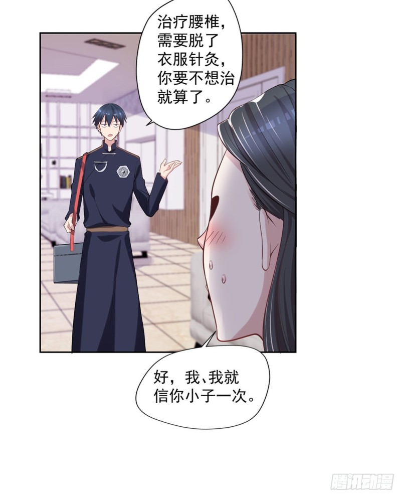 《开个诊所来修仙》第21话 我要下车 第7页