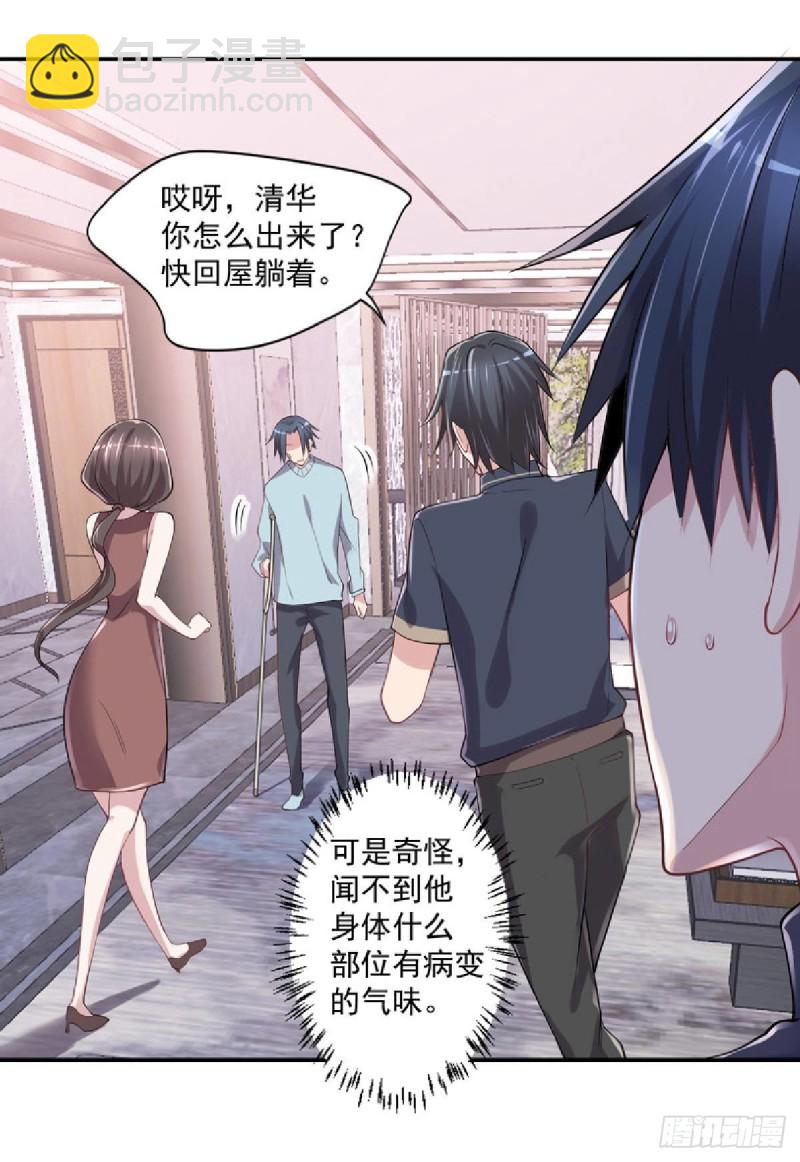 《开个诊所来修仙》第23话 是不是活腻了？ 第14页