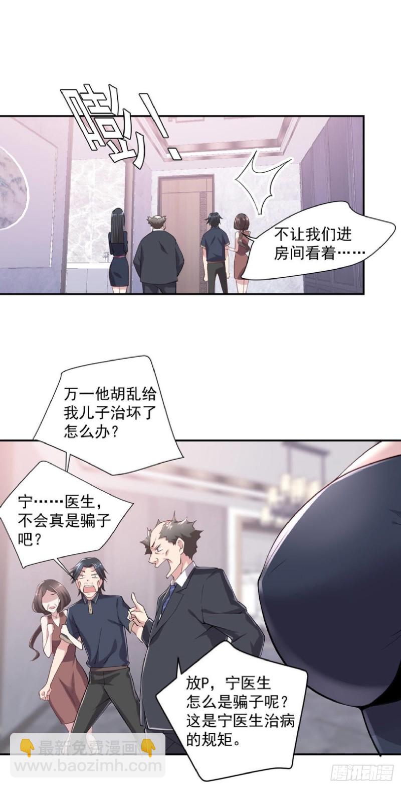 《开个诊所来修仙》第23话 是不是活腻了？ 第17页